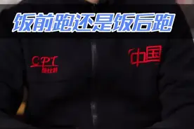 是吃完饭后在去跑步还是跑完后在去吃饭？#跑步 #运动 @抖音短视频