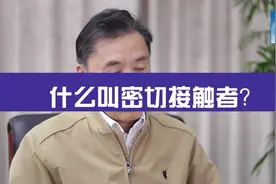 专家说：什么叫密切接触者？ #战胜疫情dou行动 #温暖医瞬间视频封面