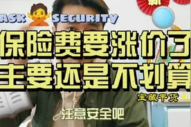 给你们说一个小道消息，外卖小哥的保险费要涨了视频封面