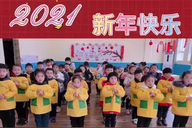 #新年快乐#幼儿园祝福语 一到十都有，祝大家新年快乐视频封面