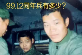 99.12的同年兵有多少？#新兵连 #老照片 #回忆  @抖音短视频视频封面