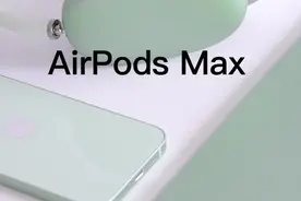 AirPods Max全色系上手：哪个最好看？视频封面