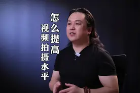 怎么提高拍摄水平，这些鲜为人知的拍摄技巧让你的拍摄水平起飞