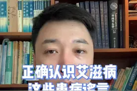 关于艾滋病的谣言您都听说过哪些？一起以平常心对待艾滋病患者，打消对患者、感染者的歧视与偏见@青爱工程 #遇见更美童年  #一起好好吃顿饭  #辟谣 视频封面