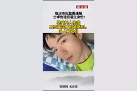 临汾通报仝卓事件：继父托人伪造其应届生身份被撤职，多人被处分 #仝卓视频封面