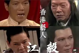 #回忆胶囊  #明星数据集  #江毅 曾经的股票经纪柯大侠四十岁弃股从影 #柯镇恶视频封面
