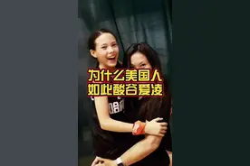 为什么美国人如此酸谷爱凌？每次就想录个短视频结果都不小心说多...#谷爱凌 #美国 #北京冬奥会 视频封面