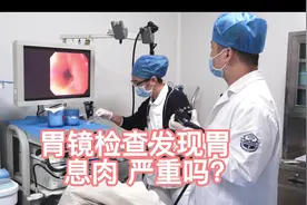 胃镜查出胃息肉，严重吗？#胃息肉  #胃 #健康视频封面