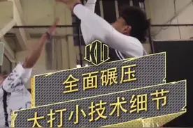 大打小太难了，大个子在篮球场上身高劣势那么大，再不学点技术怎么打！#篮球 @Yeeman技巧训练师视频封面