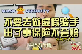 什么叫虚假骑手，虚假骑手出了事故保险会赔吗？#蜂鸟众包