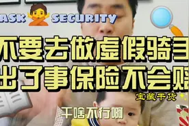 什么叫虚假骑手，虚假骑手出了事故保险会赔吗？#蜂鸟众包视频封面
