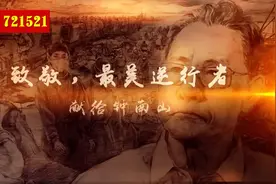 致敬最美逆行者—钟南山朗诵背景#铭记英雄 #向英雄致敬 #朗诵视频封面