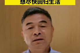 郭刚堂寻子成功后首次发声：想尽快回归生活，希望大家不要打扰儿子