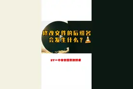 修改文件后缀名会发生什么？#电脑知识 