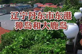 辽宁丹东东港的獐岛和大鹿岛，是我国黄海海域最北部的两个海岛，两个海岛彼此相望，这里的海景和海鲜都很赞！#海岛 #海岛度假 #周末去哪玩 