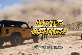 新手教程，地平线5的几种玩法，其实呢不一定要去做任务