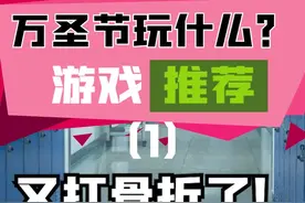 近期Steam上打骨折的#游戏推荐，万圣节该玩什么游戏呢？#万圣节视频封面