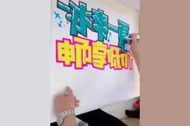 冰爽一夏，畅享低价，主题是不是比较押韵呢😀视频封面