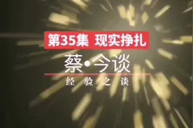 现实挣扎  谁没在现实中挣扎过？通常你挣扎说明你身陷某个困境中视频封面