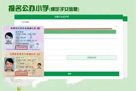 一年级新生入学网上报名操作讲解视频视频封面