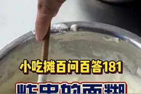 炸串的脆皮面糊怎么做最好吃？分享个我们试了十几个配方后自用至今的面糊配方，松脆爽口，回味香甜。#乐山油炸串串培训 #小吃培训 #炸串培训视频封面