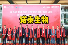 5月20日，江苏诺泰澳赛诺生物（证券代码：688076）在科创板上市视频封面