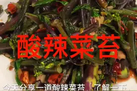 湖北酸辣菜苔，也叫菜红子，或者苔菜红子，冬至前后必备的家常菜。@天门谋哥 #湖北谢谢你视频封面