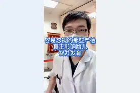 注意妊娠期甲状腺功能检测 （上）避免不良妊娠结局#孕孕孕 #甲状腺 #妊娠 #医学科普知识 #产检