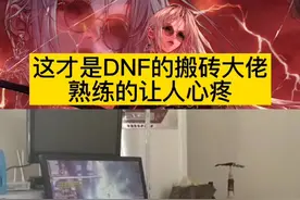 哪个DNF的老玩家没搬过格兰迪砖厂？！DNF搬砖界老话常说：你见过凌晨4点的格兰迪吗？哈哈哈~#dnf #地下城与勇士 砖王之王！视频封面