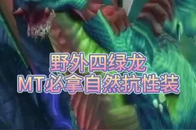 #魔兽世界 就像MC一样，削弱后安琪拉废墟，T还是需要一些自然抗吧@抖音短视频视频封面