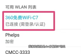 取消360wifi登录认证小方法#wifi #手机视频封面