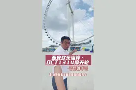 带上你心爱的姑娘去坐摩天轮吧-西安欢乐海岸·OCT1314摩天轮 #周末去哪玩 #摩天轮首秀#放假去哪玩 #摩天轮🎡下的风景 #放假去哪玩#跟着抖音去度假 @沣东华侨城