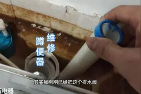 《懂家电》系列第89集｜蹲便器水箱不下水了怎么修视频封面