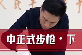 中正式步枪（下）——各个厂生产的“中正式”有什么区别？#军事科普 #历史视频封面