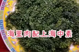 所以这海葡萄嘴巴到底在哪呢？#海葡萄 #美食视频封面