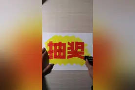 “抽奖”pop字体分享【收学员】视频封面