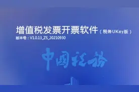 云南税务UKey开票软件，首次使用简单操作流程视频封面