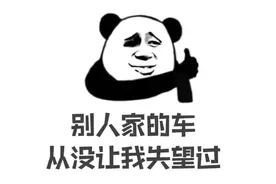不买车也可以试驾，没有车不代表没车开 #玫瑰花的葬礼视频封面