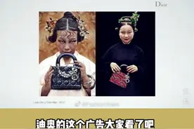 #迪奥丑化亚裔女性形象了吗 迪奥涉嫌rh？自我矮化要不得呀！！@DOU+小助手