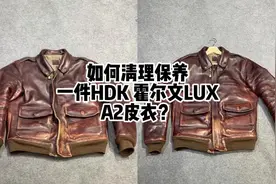 如何清理保养一件Horween Lux A2皮衣？ HDK海觉皮衣清理保养视频封面