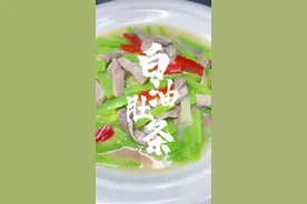 #创作灵感 #我家的饭最好吃 #跟着抖音学做菜 提到川菜想到的是麻辣鲜香，分享一道不辣的白油肚条送给大家#好吃不胖健康餐 @抖音美食创作人