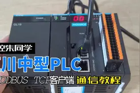 汇川中型PLC作MODBUS TCP客户端通信教程#汇川PLC #MODBUS视频封面