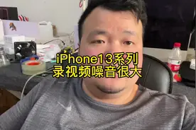 iPhone13系列录视频噪音很大#iphone13视频封面