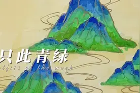 青山绿水，只此青绿#马克笔手绘 #绘画过程 #一起学画画视频封面