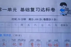 〔复习〕二下语文第一单元基础达标卷，夯实基础，查缺补漏！视频封面