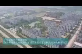欢迎报读了解广东创新科技职业学院。学校位于东莞市厚街镇教育城视频封面