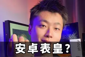 安卓表皇？实际体验OPPO Watch 2以后，我有点意外！#OPPO手表 #我的生活新姿势 @DOU+小助手