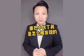 帅出圈的丁真是怎么被发现的？#丁真 #大v快评 #丁真说不想当明星