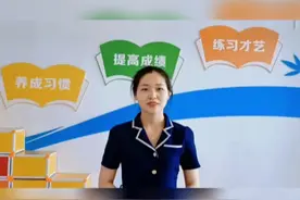 如何培养年轻教师？如何开展德育工作？学校开设了哪些托教服务视频封面