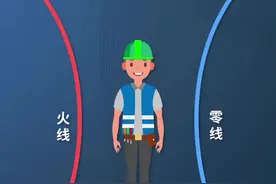 #电工知识 #安全用电 #电力工人视频封面